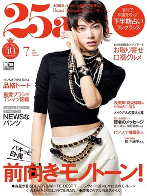 cover image of 25ans ヴァンサンカン: 2020年7月号